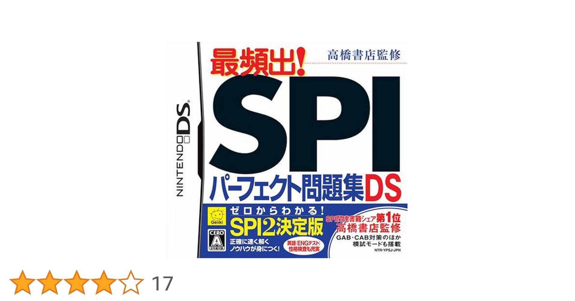 最頻出 SPI パーフェクト問題集 Amazon | 高橋書店監修 最頻出! SPIパーフェクト問題集DS 2012