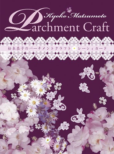 Amazon.co.jp: Kyoko Matsumoto Parchment Craft 松本恭子の