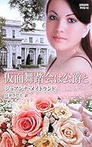Amazon.co.jp: ジョアンナ メイトランド: 本