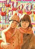 血の轍（5） (ビッグコミックス) | 押見修造 | 青年マンガ