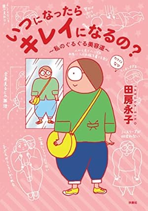 清野とおる　赤羽　ゴハンスキー　おこだわり　22冊 まとめ売り　バラ売り不可 Amazon.co.jp: ゴハンスキー1 (SPA！コミックス) eBook : 清野