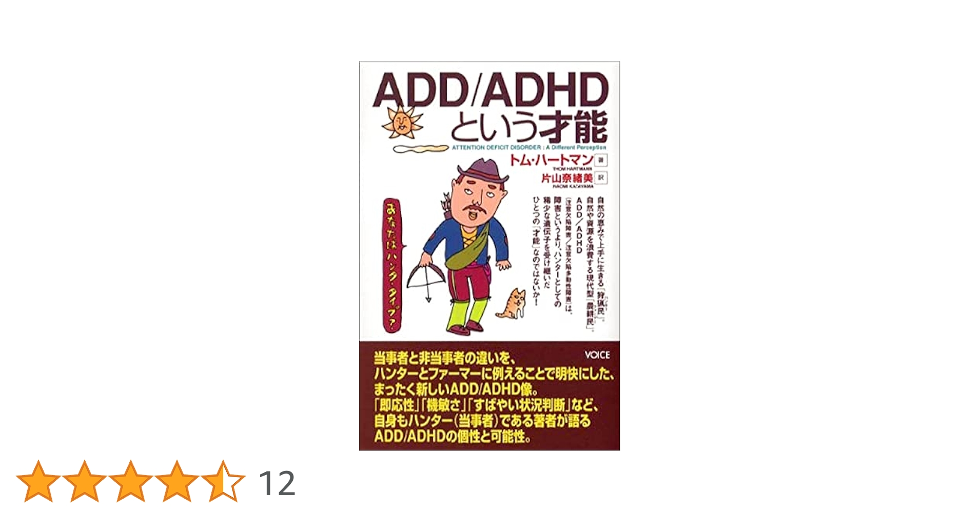 ADD/ADHDという才能 ADD/ADHDという才能』｜感想・レビュー - 読書メーター