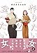 作りたい女と食べたい女 2 (it COMICS)
