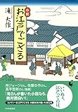 小説 お江戸でござる