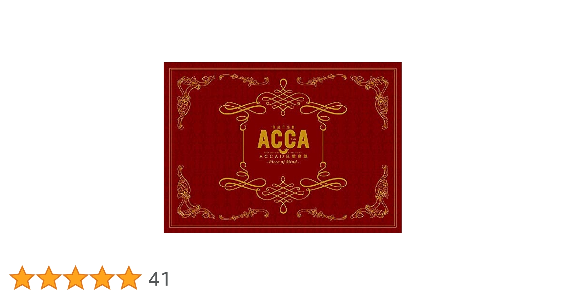 (未使用･未開封品)　朗読音楽劇『ACCA13区監察課』-Piece of Mind- [DVD] wyeba8q Amazon.co.jp: 朗読音楽劇『ACCA13区監察課』-Piece of Mind