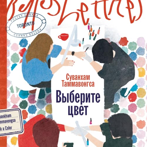 『Выберите цвет [Pick a Colour]』のカバーアート