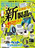 家電批評 2026年8月号【電子書籍版限定特典付き】 [雑誌]
