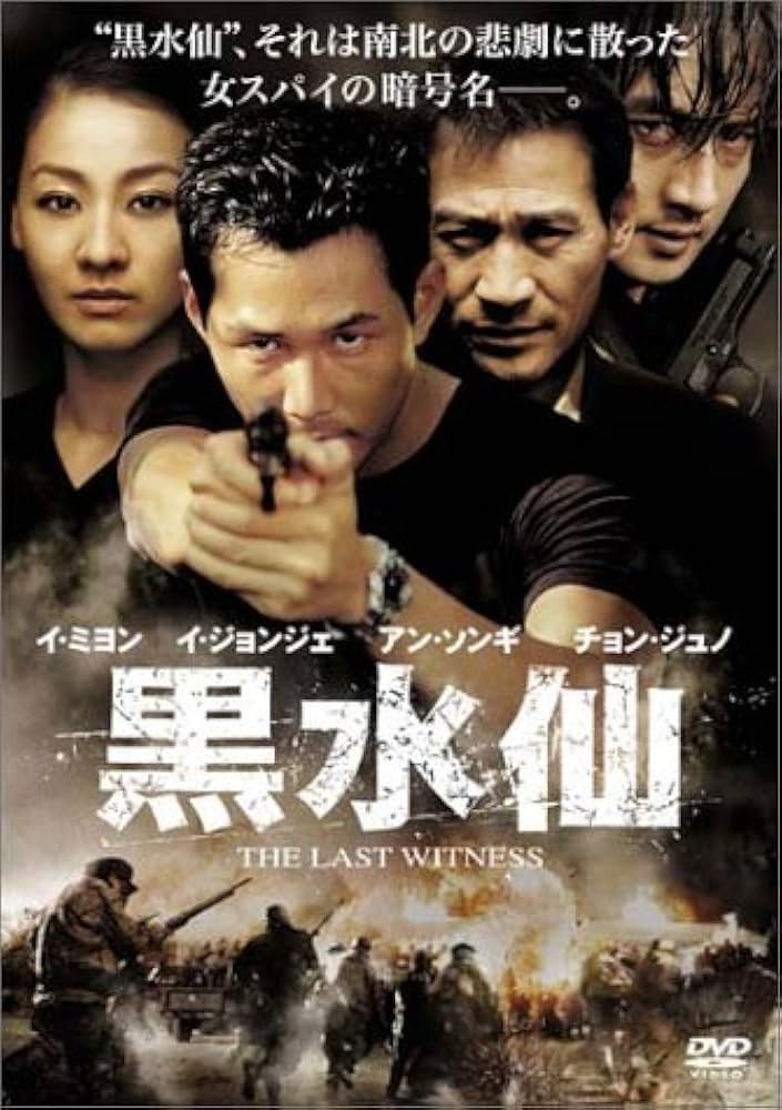 Amazon.co.jp: 黒水仙 特別版 [DVD] : イ・ジョンジェ, ペ