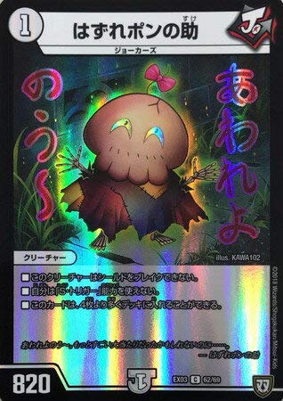 はずれポンの助 はずれポンの助 [DMEX03 63/69] | トレカカク～デュエマ価格サイト～