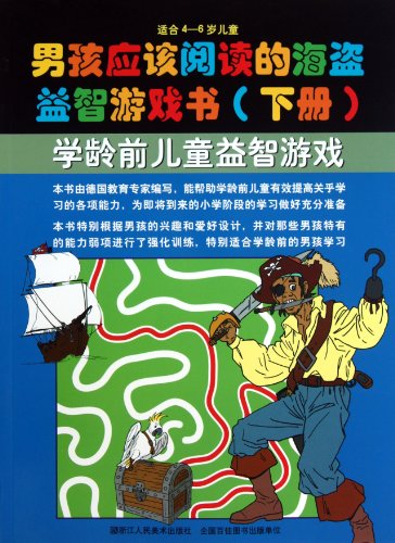 the Pirate Puzzle Game Book That Boys Should Read (Chinese Edition)