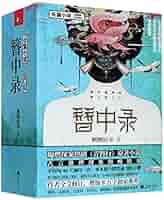 簪中录纪念画册 簪中录一- 京东