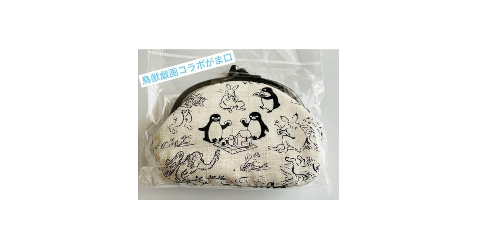Amazon.co.jp: レア Suicaのペンギン×鳥獣戯画 がま口 財布 さか