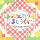 はっぴーでぃっぷまじっく!! 歌詞