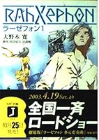 ラーゼフォン〈1〉 4840105987 Book Cover