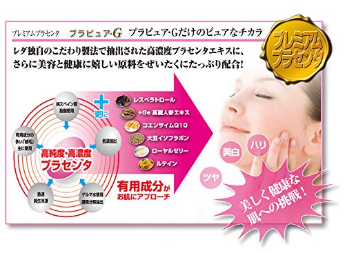 Amazon | レダ プラピュアG 300粒 | レダ プラピュアG | プラセンタ