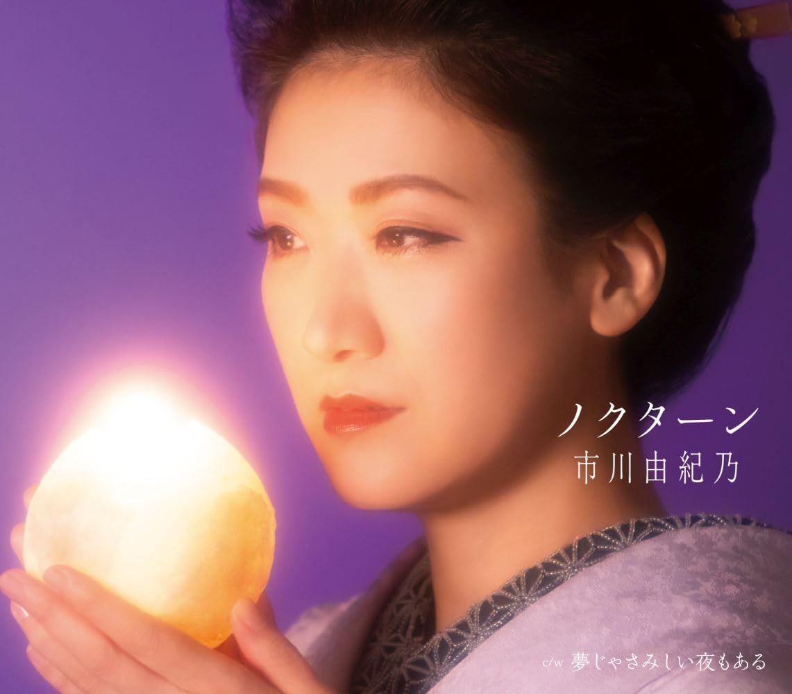 市川由紀乃  市川由紀乃全曲集 KICX3431 Amazon.co.jp: 市川由紀乃全曲集 KICX3431: ミュージック