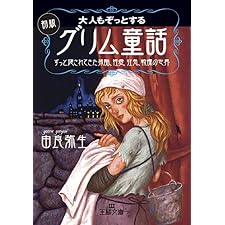 大人もぞっとする初版『グリム童話』の表紙