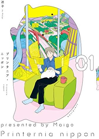 プリンタニア・ニッポン １【電子限定特典付き】