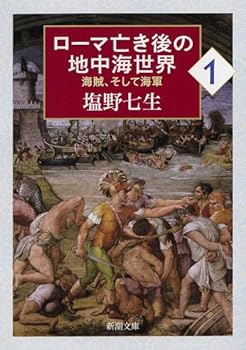 Paperback Bunko RoÌ„ma naki ato no chichuÌ„kai sekai : kaizoku soshite kaigun. 1 [Japanese] Book