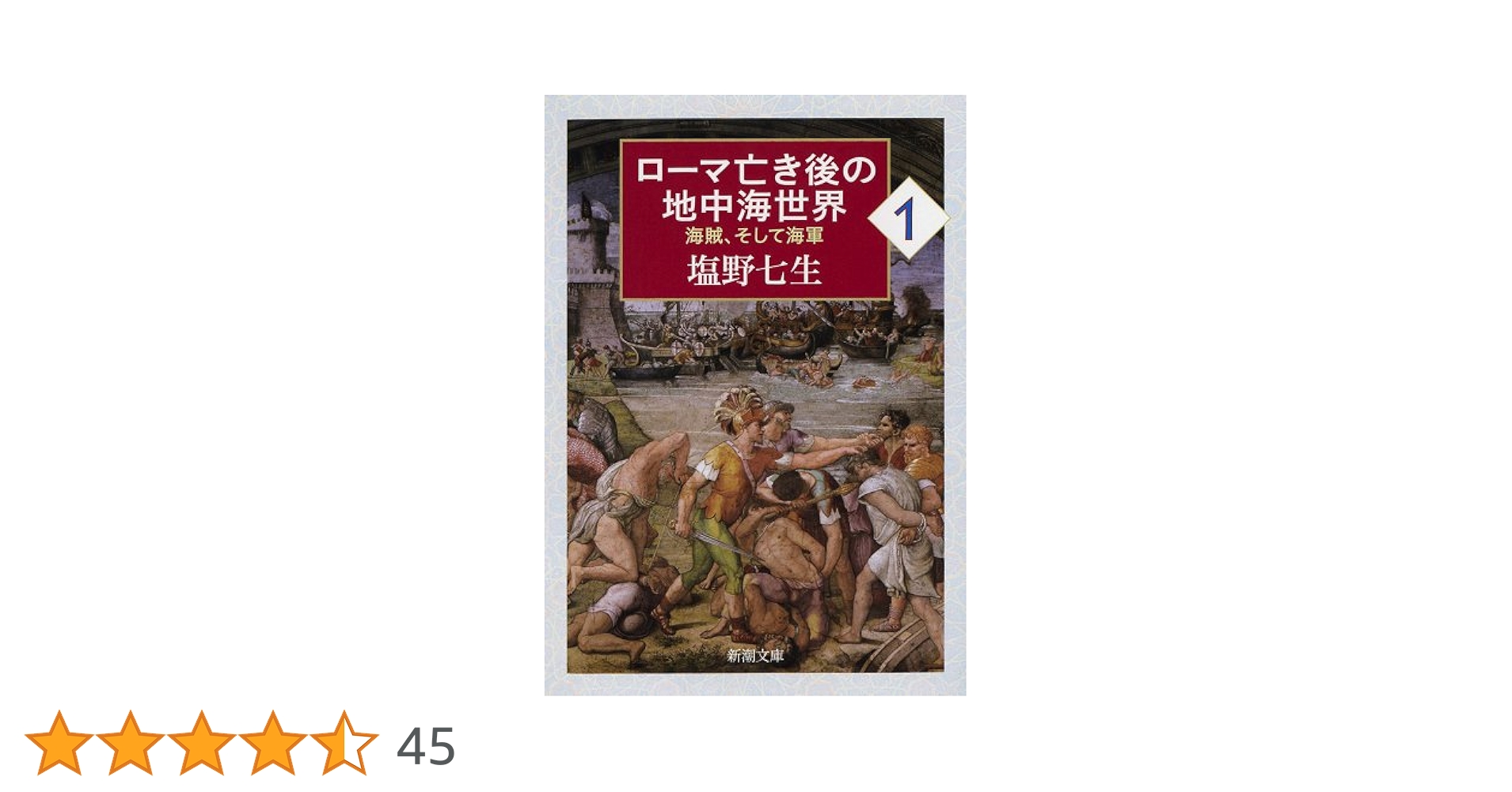 ローマ人の物語全巻＋ローマ亡き後の地中海世界（上下）＋コンプリートガイド＋小冊子 ローマ人の物語全巻＋ローマ亡き後の地中海世界（上下）＋