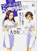 マンガで分かる心療内科1~14(7,11欠)、他マンガで分かるシリーズ6冊 マンガで分かる心療内科（6） (ヤングキングコミックス