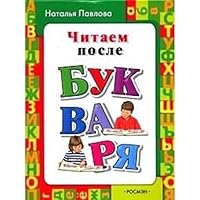 Chitaem posle bukvaria 5353026209 Book Cover