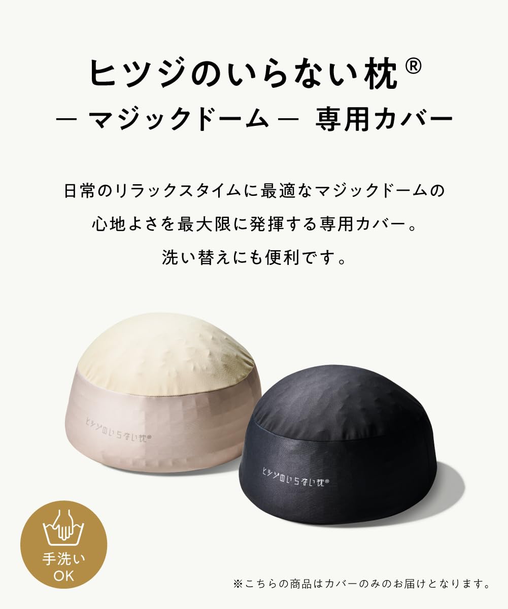 Amazon｜ヒツジのいらない枕 マジックドーム 専用カバー ゴールド