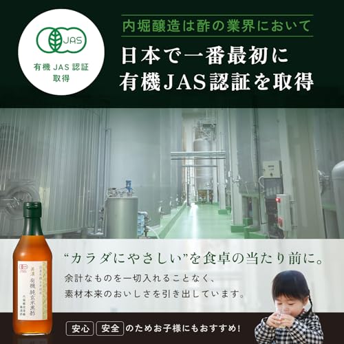 内堀醸造 美濃有機玄米黒酢 360ml