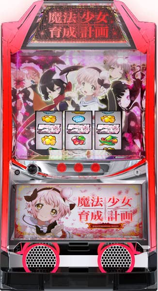 Amazon | パチスロ 魔法少女育成計画 中古パチスロ実機 (ノーマル