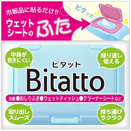 ビタット Bitatto ブルー