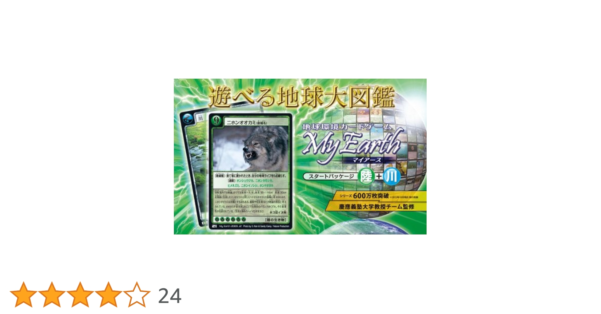 Amazon.co.jp: 地球環境カードゲーム マイアース スタート