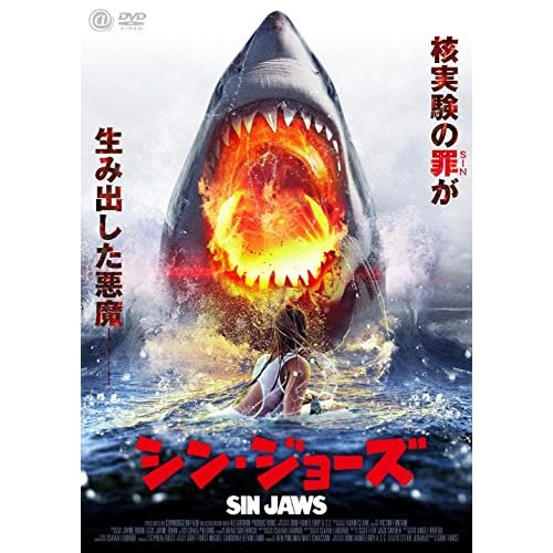 シン・ジョーズ