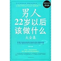 男人22岁以后该做什么大全集 7511310877 Book Cover