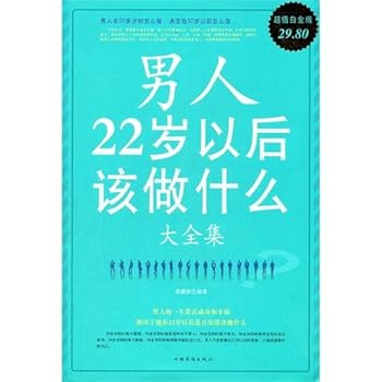 Paperback How Should Men Do After the Age of 22 (Value Platinum Edition) (Chinese Edition) [Chinese] Book