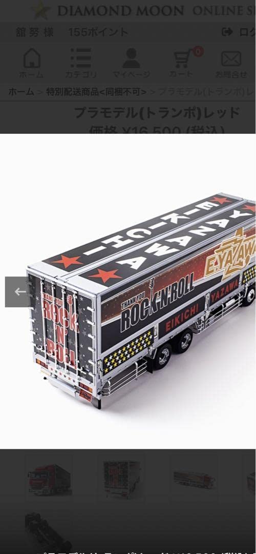 激レア限定品】1/32 ダイヤモンドムーン 矢沢永吉トランポプラモデル