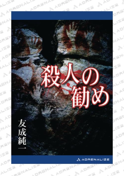 Amazon.co.jp: 友成 純一: 本、バイオグラフィー、最新アップデート