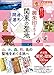 40 御朱印でめぐる関東の聖地 週末開運さんぽ (地球の歩き方 御朱印シリーズ)