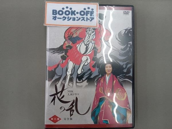 花の乱 完全版 DVD ドラマ 全巻セット ▽全巻△花の乱 完全版 全10巻 レンタルアップDVD 花の
