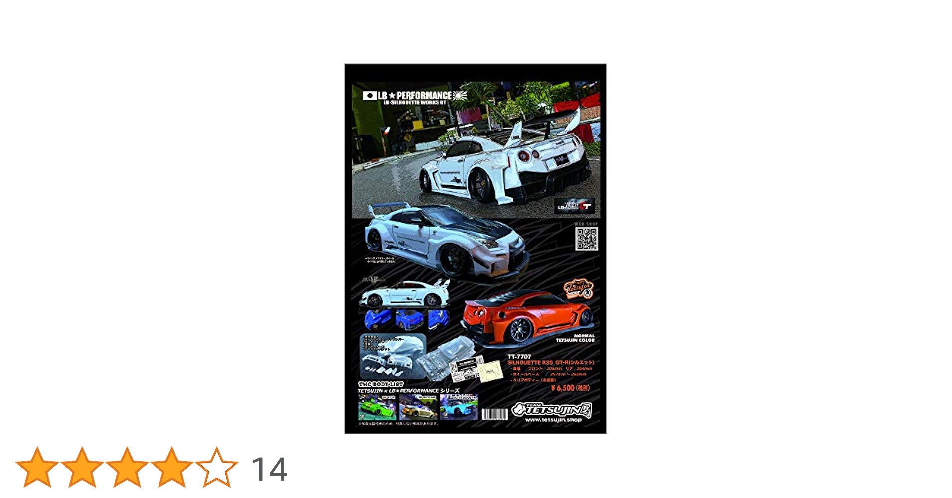 【値下げ】ラジドリテツジン GT-R (R35) シルエット TT-7708 値下げ】ラジドリテツジン GT-R (R35) シルエット TT-7708