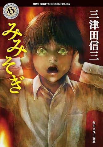 三津田信三文庫新書いろいろ32冊セット 三津田信三文庫新書いろいろ32冊セット