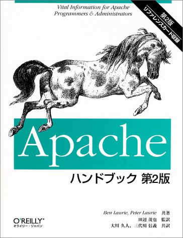 Apacheハンドブック