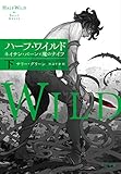 ハーフ・ワイルド―ネイサン・バーンと魔のナイフ (下)