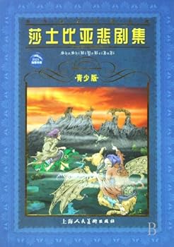 Paperback Shakespeare tragedy-(Youth edition) (Chinese Edition) [Chinese] Book