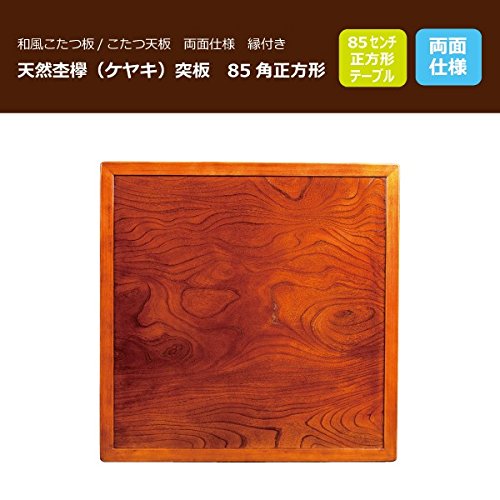 欅こたつ板お値下げしました❗️ Amazon.co.jp : 和風こたつ板/こたつ天板 片面仕様 天然杢欅