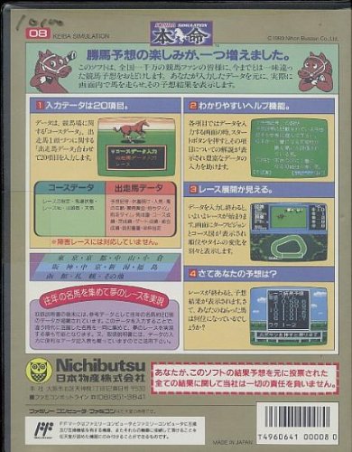 KEIBA SIMULATION 本命の関連画像1