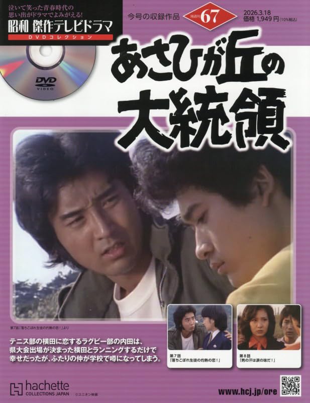 Amazon.co.jp: 昭和傑作テレビドラマDVDコレクション (67) 2026年 3/18
