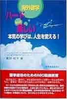 海外留学　ハードbut楽しい　part1～3 海外留学ハ-ドbut楽しい: 本気の学びは、人生を変える! | 廣田