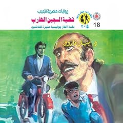 Couverture de قضية السجين الهارب