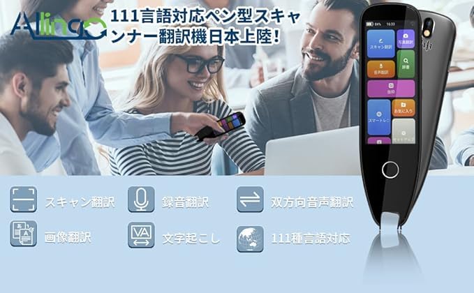 Amazon.co.jp: 【2024新登場】翻訳機 ランキング Allingo-X Pro ペン型