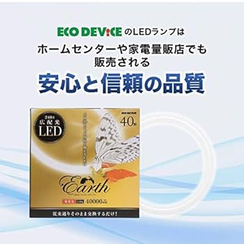 earthLEDサークルランプ　5本　ランプ40形　未使用 Eeeeマーケット（Produced by Eco Device） / 40形 昼光色 LED